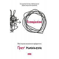Есенціалізм Мистецтво - Маккеон Ґ. (м'яка обкладинка)