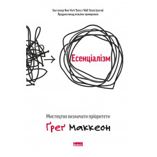Есенціалізм Мистецтво - Маккеон Ґ. (м'яка обкладинка)