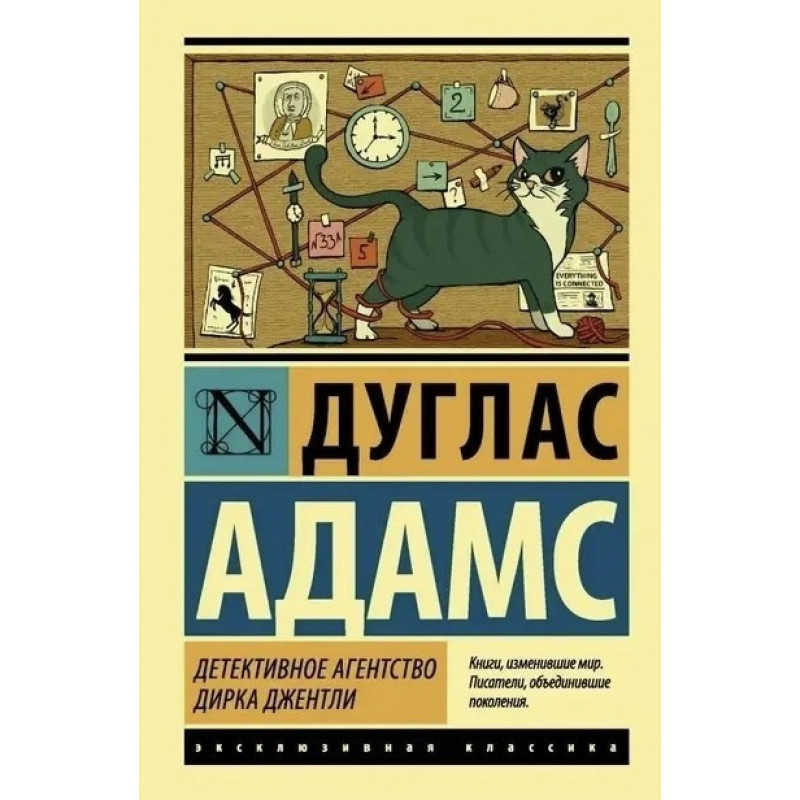 Детективное агентство Дирка Джентли - Дуглас Адамс (мягкий переплет ЭК)