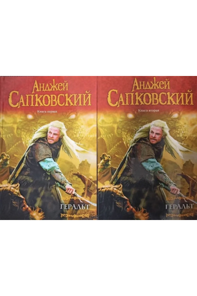 Геральт В 2-ух книгах - Анджей Сапковский (мягкий переплет)