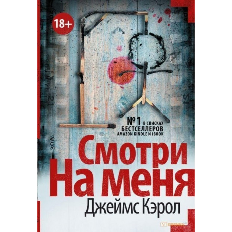 Смотри на меня - Кэрол Джеймс (мягкий переплет)