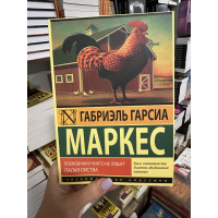 Полковнику никто не пишет - Габриэль Гарсиа Маркес (мягкий переплет)