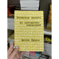 Развитие памяти по методикам спецслужб - Денис Букин (мягкий переплёт)