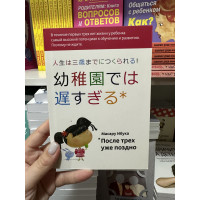 После трех уже поздно - Ибука Масару (мягкий переплет)