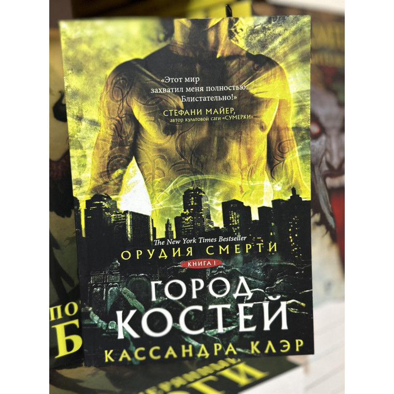 Орудия смерти Город костей - Клэр Кассандра (мягкий переплет)
