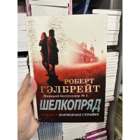 Шелкопряд - Роберт Гэлбрейт (мягкий переплет)