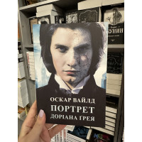 Портрет Доріана Грея - Вайлд Оскар (м'яка обкладинка укр мова)
