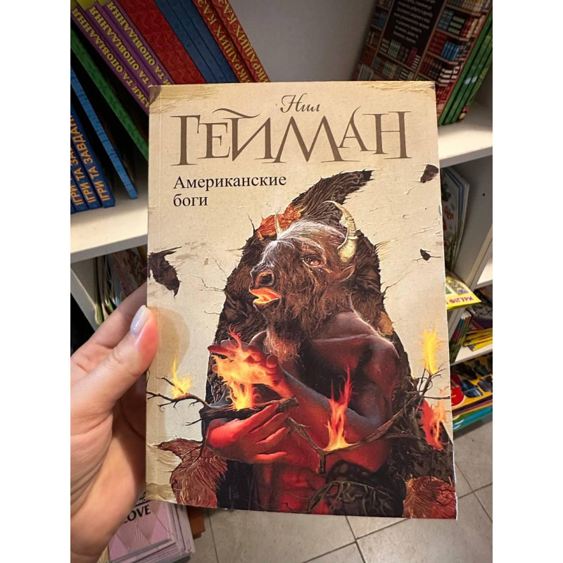 Американские боги - Гейман Нил (мягкий переплёт)