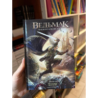 Ведьмак Последнее желание - Анджей Сапковский (твердый переплет)