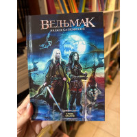 Ведьмак Кровь эльфов - Анджей Сапковский (твердый переплет)