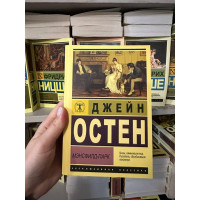 Мэнсфилд-Парк - Остен Джейн (мягкий переплет ЭК)