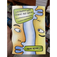 Договориться можно обо всем - Гэвин Кеннеди (мягкий переплёт)