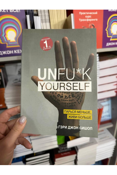 Парься меньше, живи больше - Бишоп Гэри Джон (мягкий переплёт)