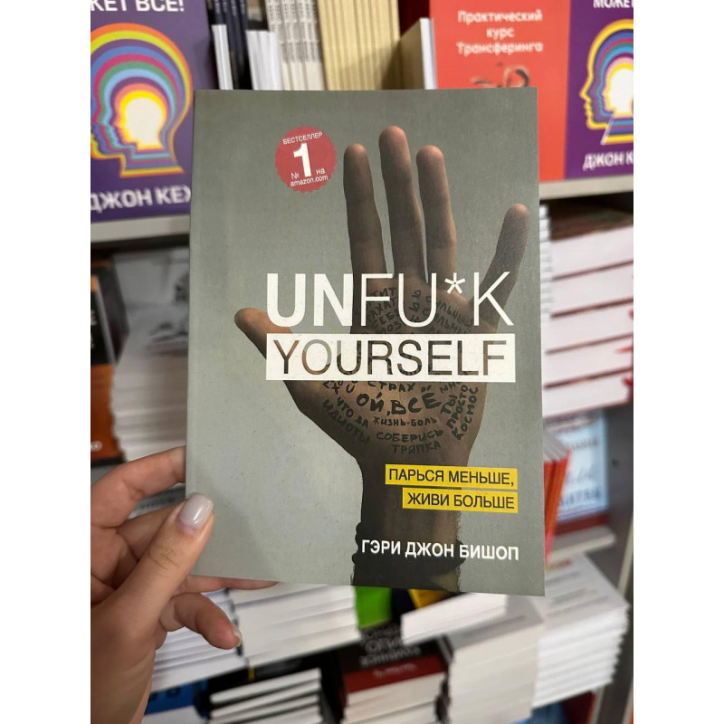 Парься меньше, живи больше - Бишоп Гэри Джон (мягкий переплёт)