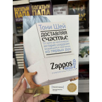 Доставляя счастье - Тони Шей (мягкий переплет)