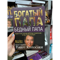Богатый папа - Роберт Киосаки ( мягкий переплет золот тиснение)