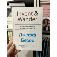 Избранные статьи создателя Amazon - Джефф Безос (мягкий переплет)