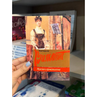 Мужлан и флейтистка - Екатерина Вильмонт (мягкий переплет)