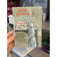 Психоаналитическая диагностика - Мак-Вильямс Н. (твердый переплёт)