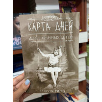 Карта дней - Ренсом Риггз (мягкий переплет)