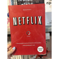 Инсайдерская история компании завоевавшей мир - Китинг Дж. (мягкий переплет)