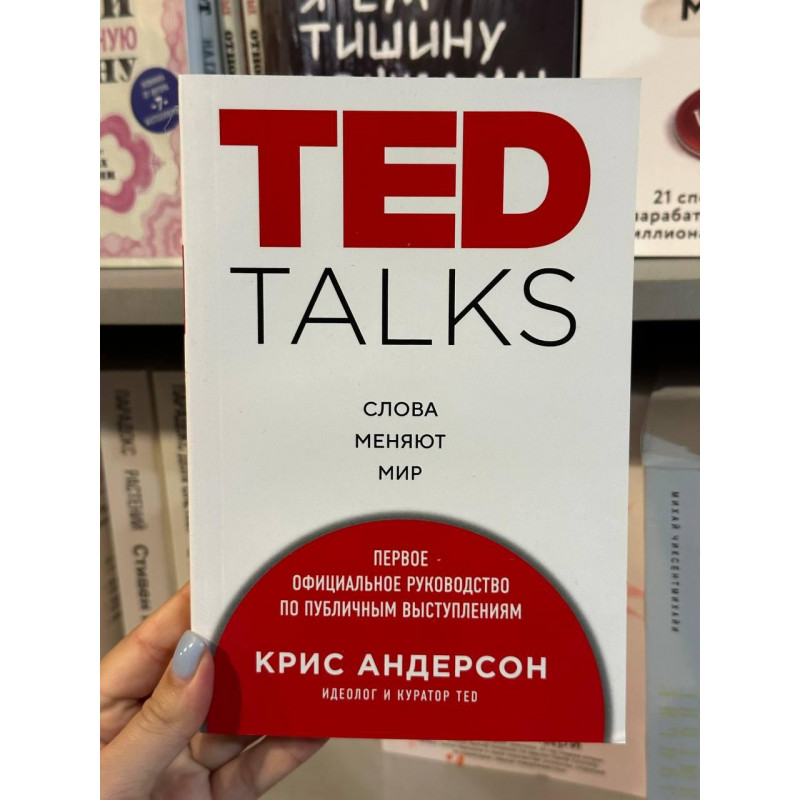 Слова меняют мир - Андерсон (мягкий переплет)