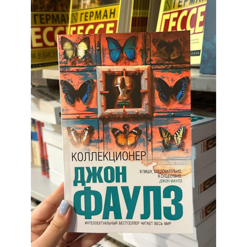 Коллекционер - Джон Фаулз (мягкий переплет)