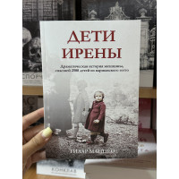 Дети Ирены - Тилар Маццео (мягкий переплет)