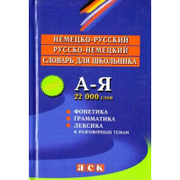 Немецко-русский словарь - Постникова (твердый)