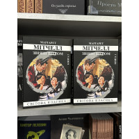 Звіяні вітром - Маргарет Мітчелл том 1-2 (мʼяка палітурка укр мова)