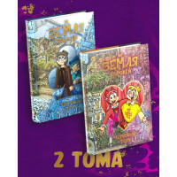 Комплект Земля королей Червовый том Трефовый том (твердый)