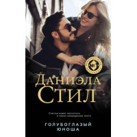 Цветы для Элджерона - Дэниел Киз (мягкий переплет ЭК)