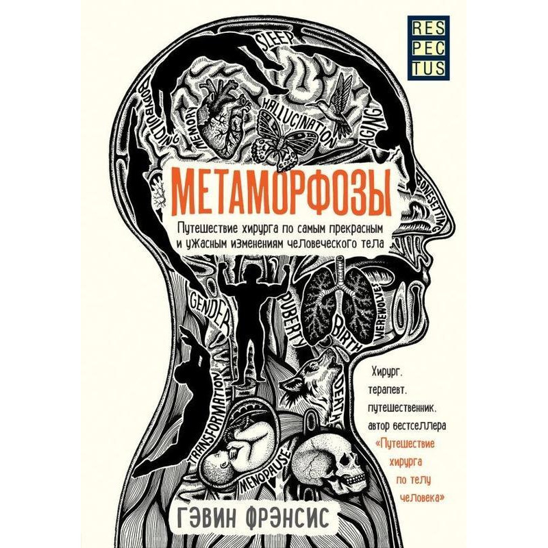 Метаморфозы - Гэвин Фрэнсис (мягкий переплет)