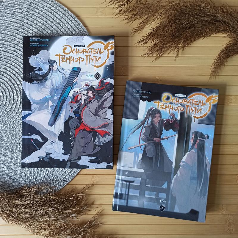 Основатель Тёмного Пути Книга 1 - Мосян Тунсю (твердый переплёт)