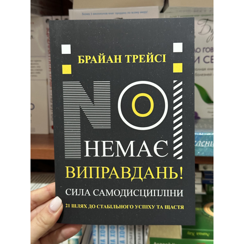 Немає виправдань - Трейсі (мʼяка палітурка)