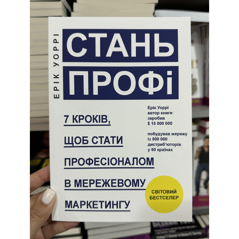 Стань профі - Уоррі (мʼяка мова)