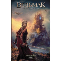 Ведьмак Владычица Озера - Анджей Сапковский (твердый переплет)