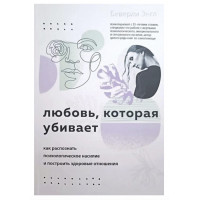 Любовь которая убивает - Энгл Беверли (мягкий переплет)