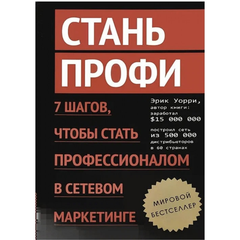 Стань профи - Уорри