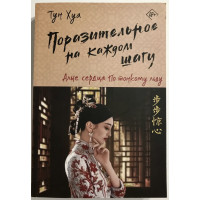 Алые сердца По тонкому льду	- Хуа Тун	(2ч. мягкий переплет)