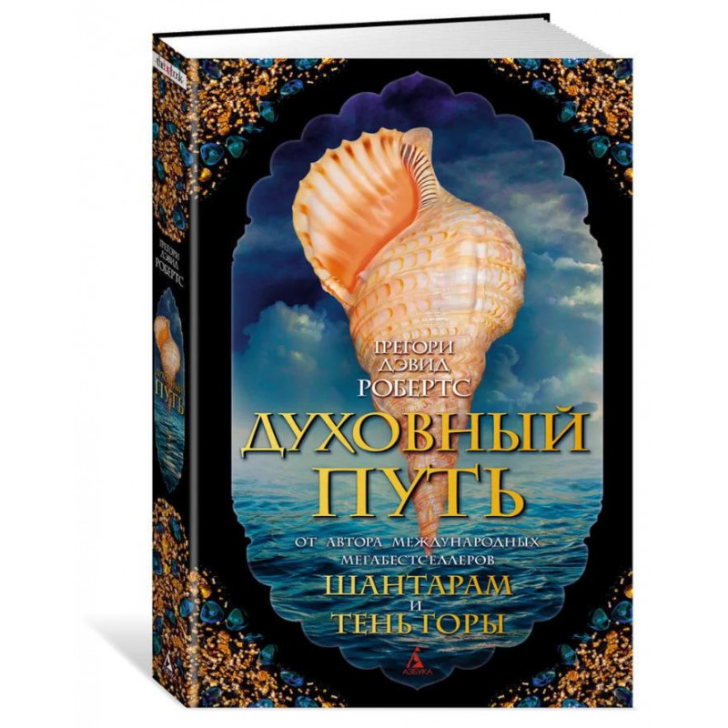Духовный путь - Робертс Г.Д. (мягкий переплет)