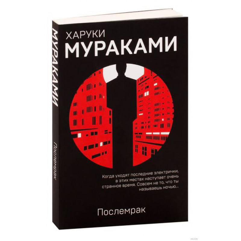 Послемрак - Харуки Мураками (мягкий переплет)