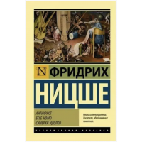 Так говорил Заратустра - Ницше Ф.В. (ЭК мягкий переплет)