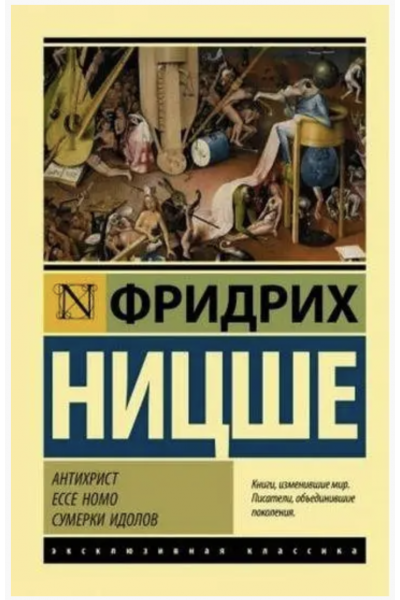 Так говорил Заратустра - Ницше Ф.В. (ЭК мягкий переплет)