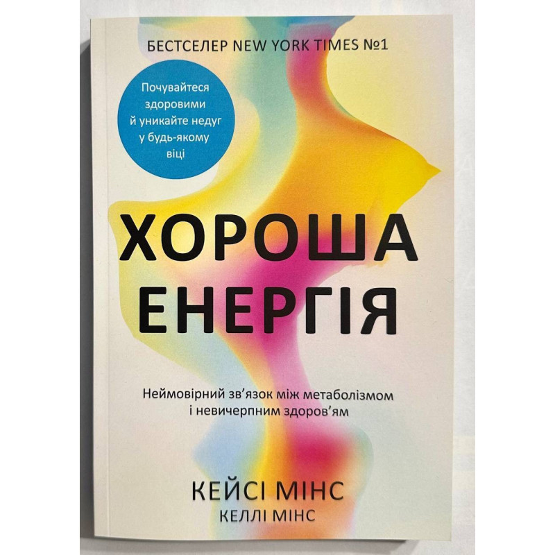 Хороша енергія - Мінс (м'яка)