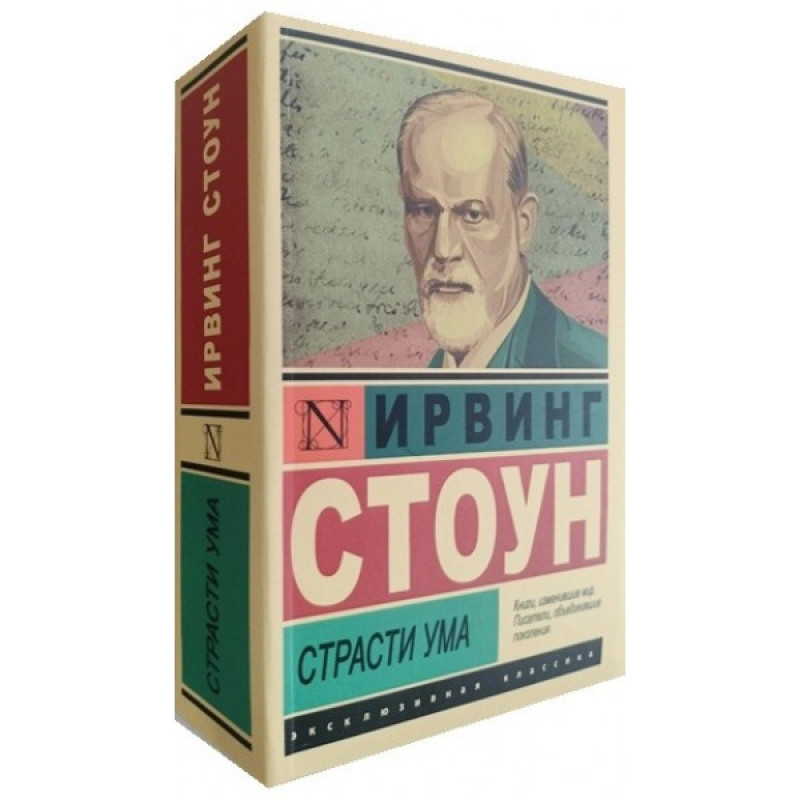Страсти ума ЭК - Стоун (мягкий переплет)