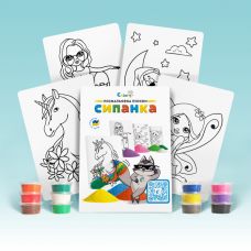 Набір для творчості BC1 "Розмальовка кольоровим піском"- ДЛЯ ДІВЧАТОК 