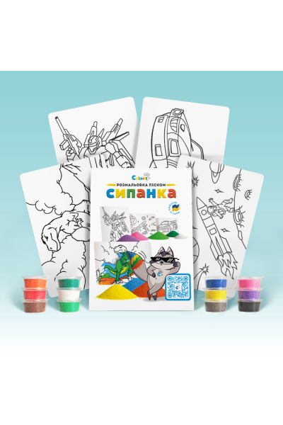 Набор для творчества BC2 "Раскраска цветным песком" - ДЛЯ МАЛЬЧИКОВ