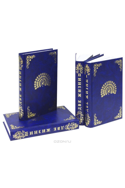 Две жизни 4книги - Антарова