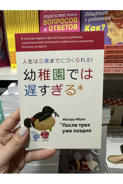 После трех уже поздно - Ибука Масару (мягкий переплет)